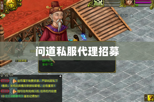 《问道代理招募》——共襄盛举，开拓新天地